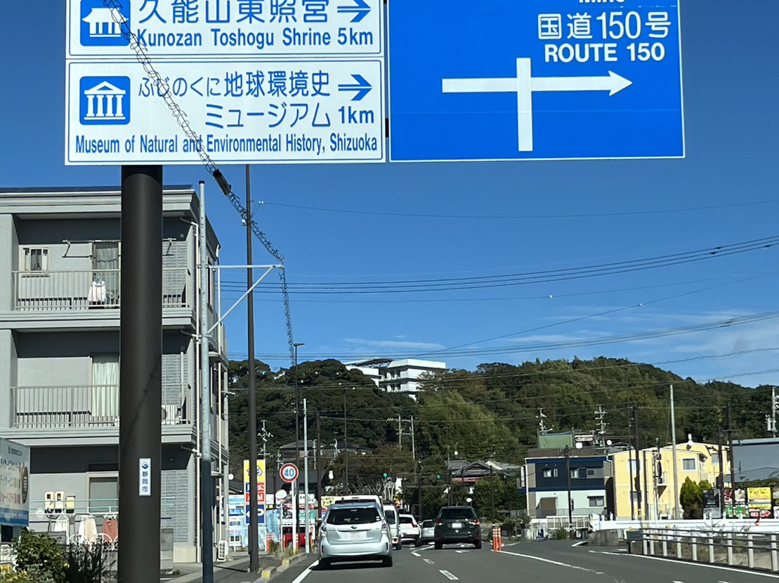 日本平久能山スマートインターを降り左折しミニストップのある交差点を右折し大谷街道に進みます