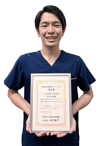 なつめ接骨院 沼津東原店　院長　杉山 渉太