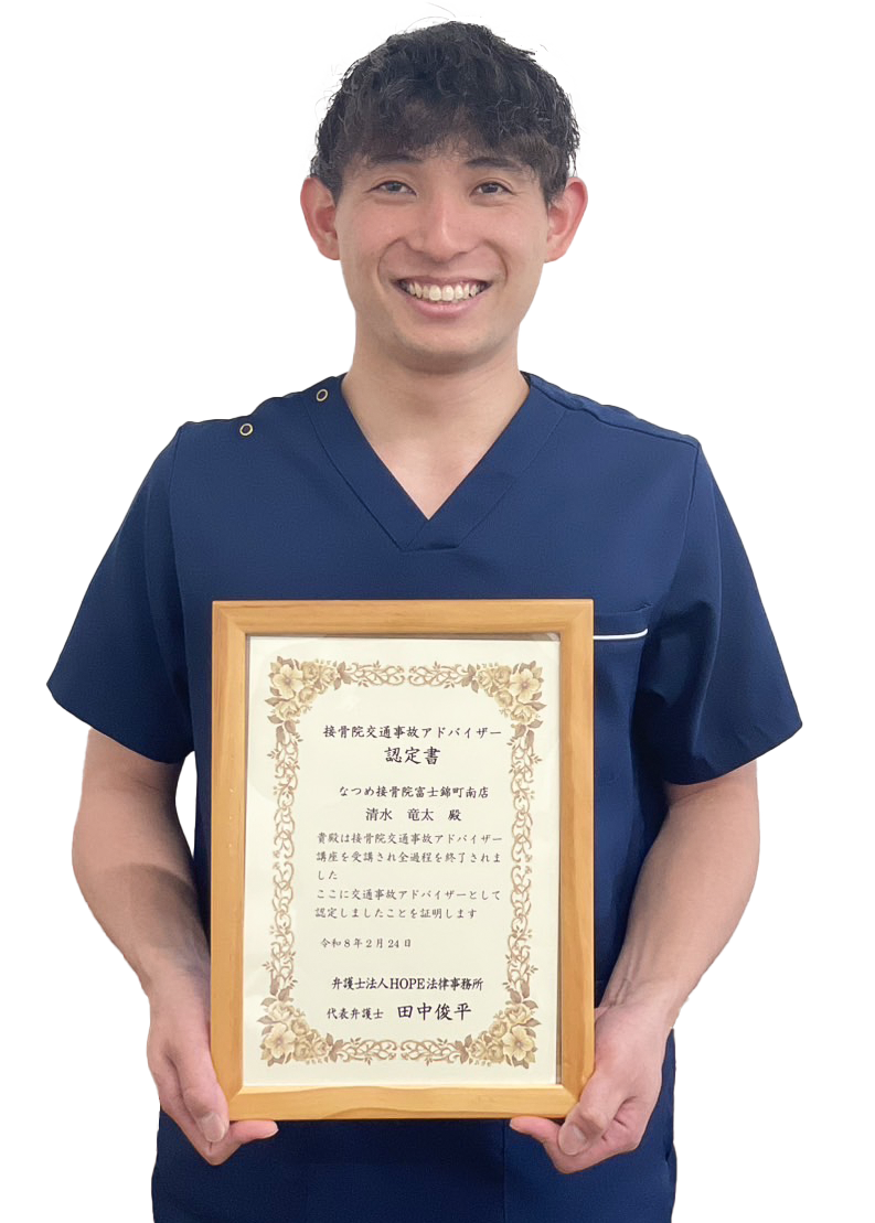 なつめ接骨院 富士錦町南店　院長　清水竜太
