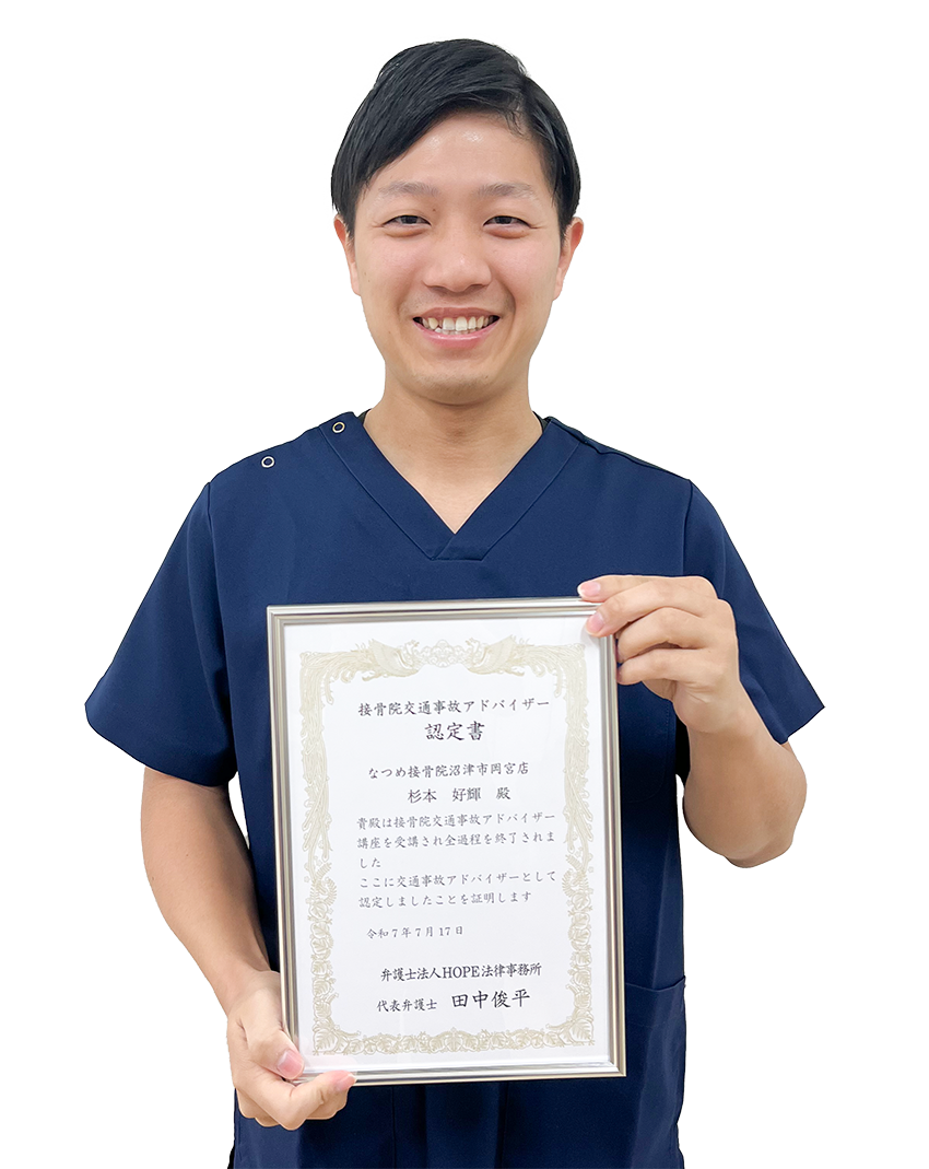 なつめ接骨院 沼津市岡宮店　院長　杉本 好輝