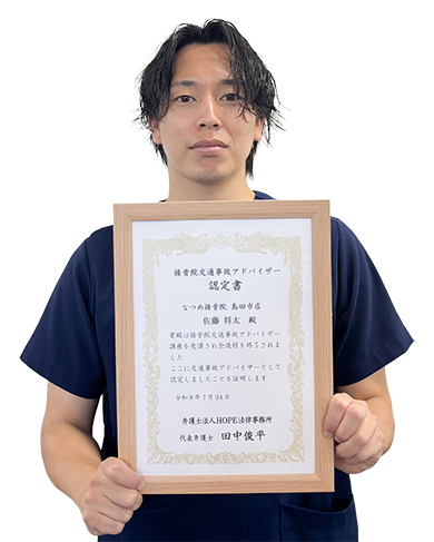 なつめ接骨院 島田市店　院長