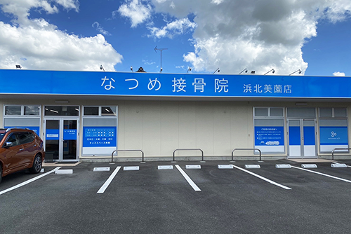 なつめ接骨院 篠ケ瀬町店