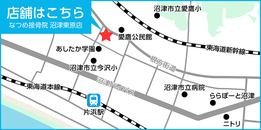 なつめ接骨院 沼津東原店
