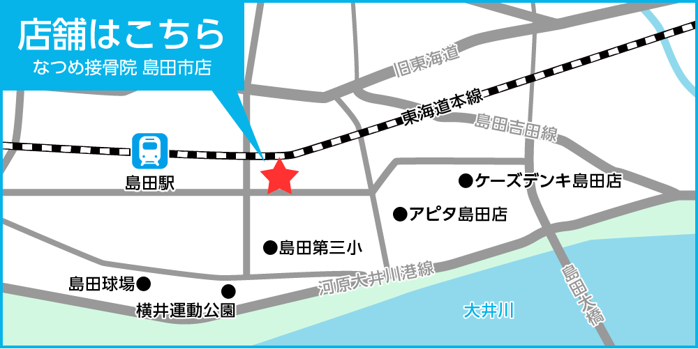 なつめ接骨院 島田市店