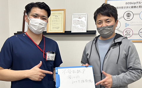 不安払拭！安心のみさき接骨院