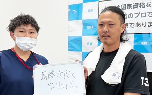 身体が良くなりました。