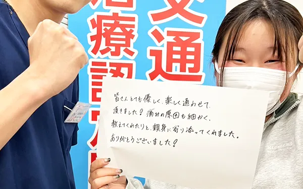 皆さんとても優しく、楽しく通わせて頂きました！痛みの原因も細かく教えてくれたりと親切に寄り添ってくれました。ありがとうございました！