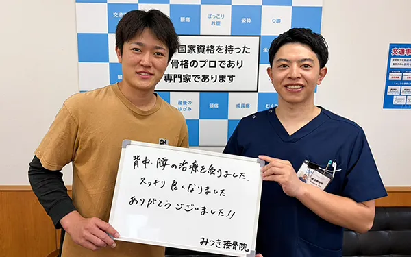 背中・腰の治療を受けました。スッキリ良くなりました。ありがとうございました!!