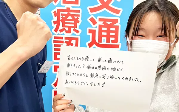 皆さんとても優しく、楽しく通わせて頂きました！痛みの原因も細かく教えてくれたりと親切に寄り添ってくれました。ありがとうございました！