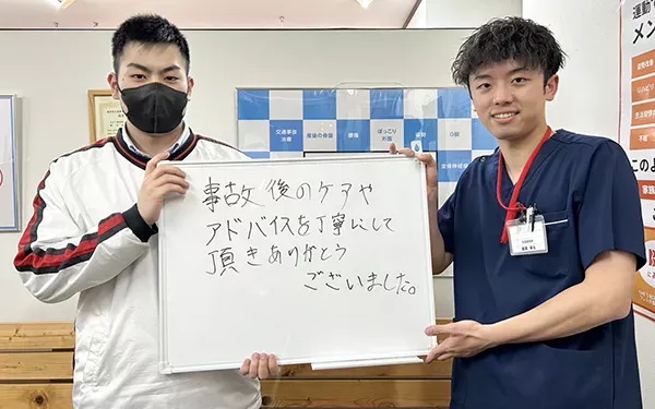事故後のケアやアドバイスを丁寧にして頂きありがとうございました。