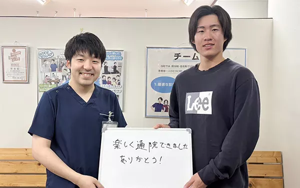 楽しく通院できました。ありがとう！