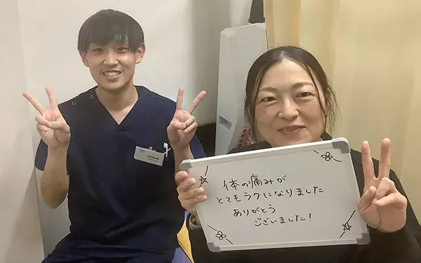 体の痛みがとてもラクになりました。ありがとうございました！