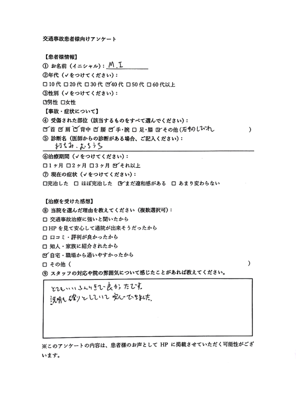 患者さんの声・ご感想