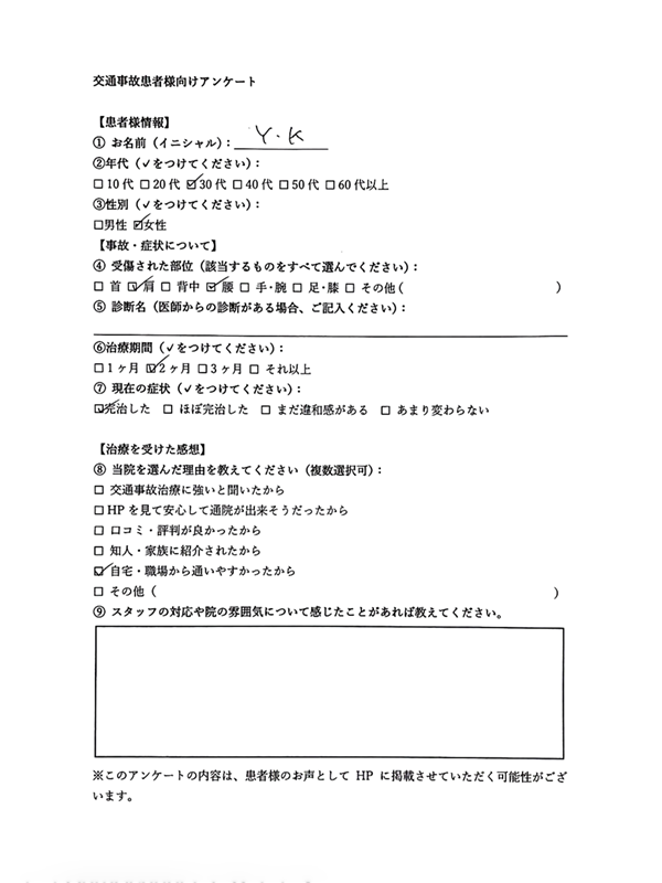 患者さんの声・ご感想