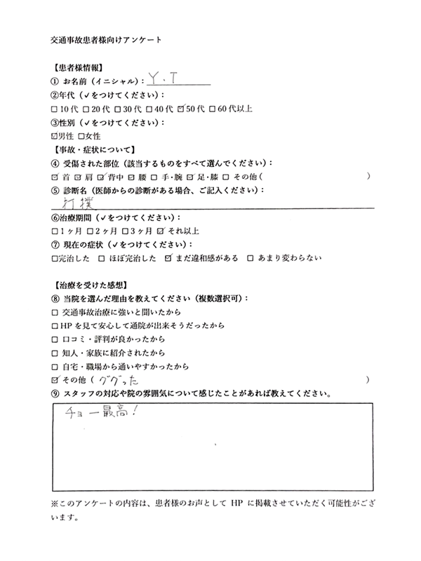 患者さんの声・ご感想
