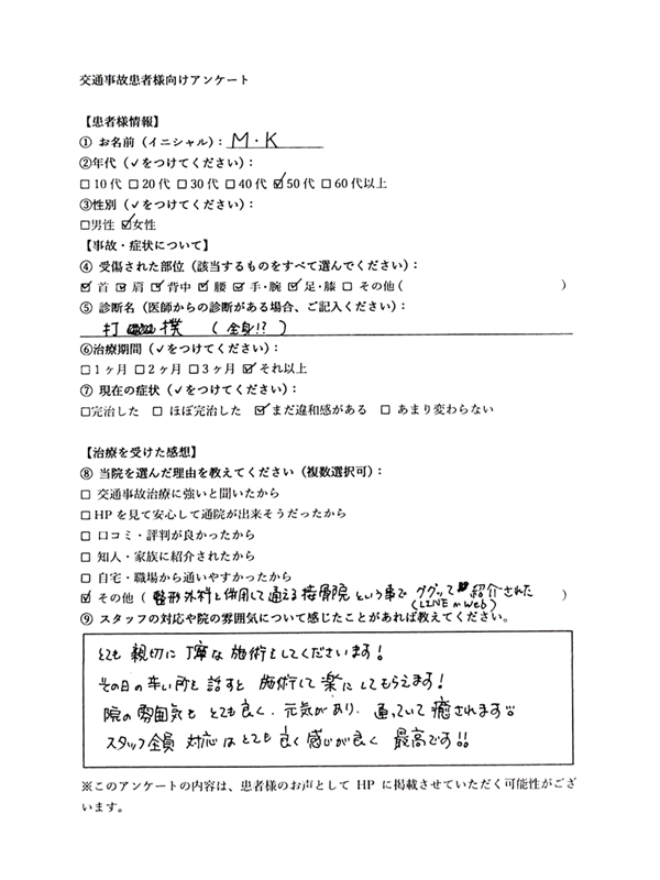 患者さんの声・ご感想