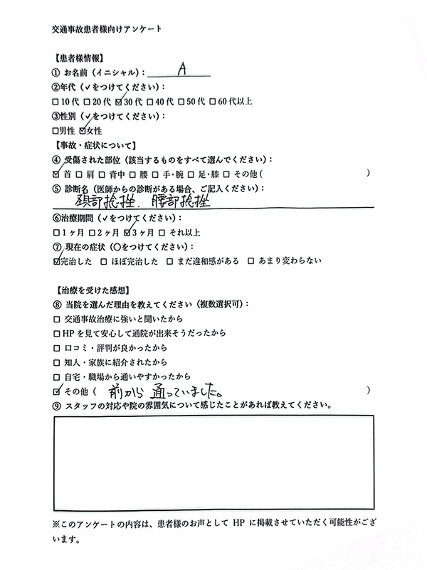 患者さんの声・ご感想