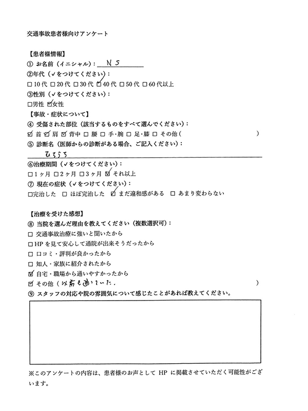 N.Sさん(40代・女性)