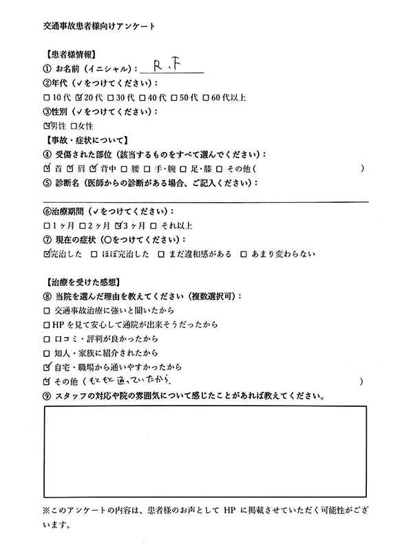 R.Fさん(20代・男性)