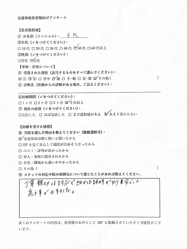 F.Kさん(50代・女性)