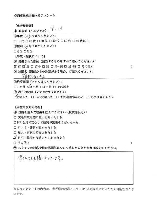 Y.Nさん(20代・女性)