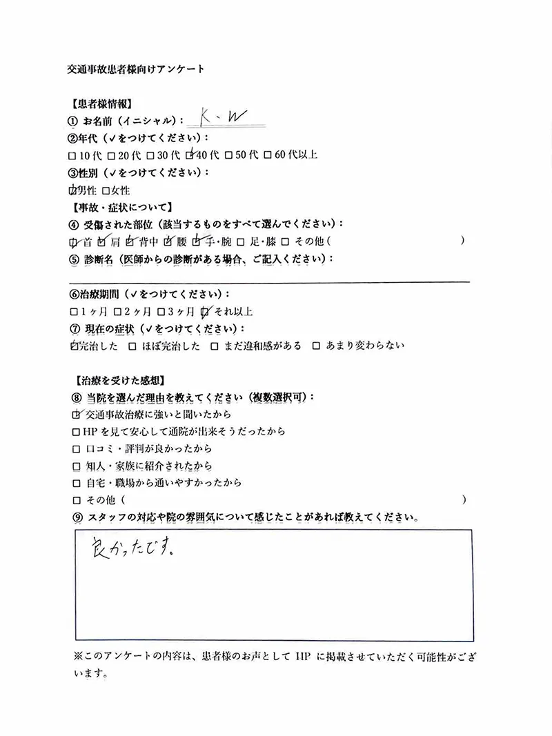 患者さんの声・ご感想