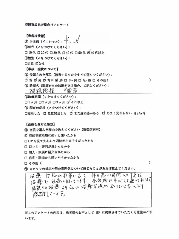 患者さんの声・ご感想