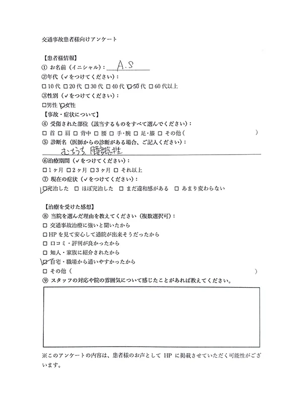 患者さんの声・ご感想