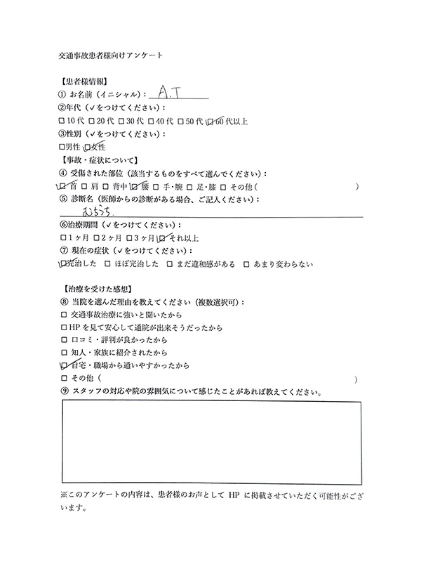 患者さんの声・ご感想