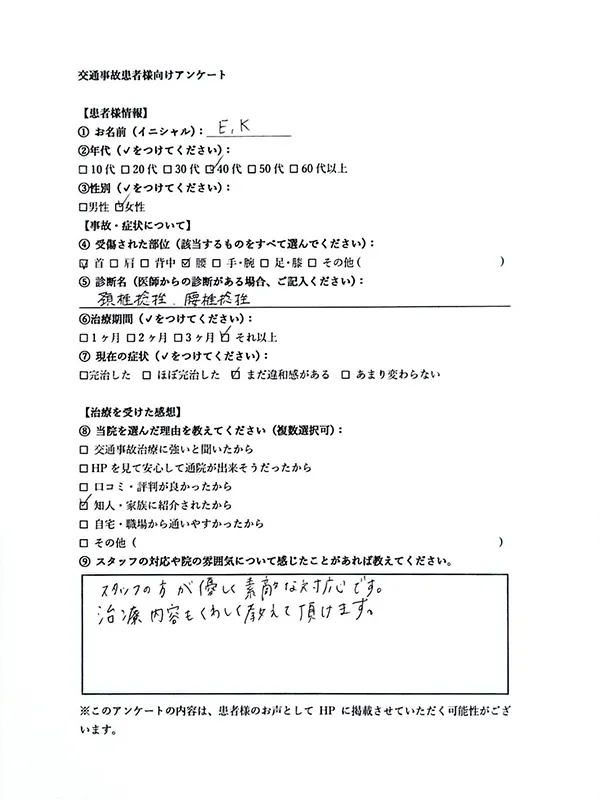 患者さんの声・ご感想