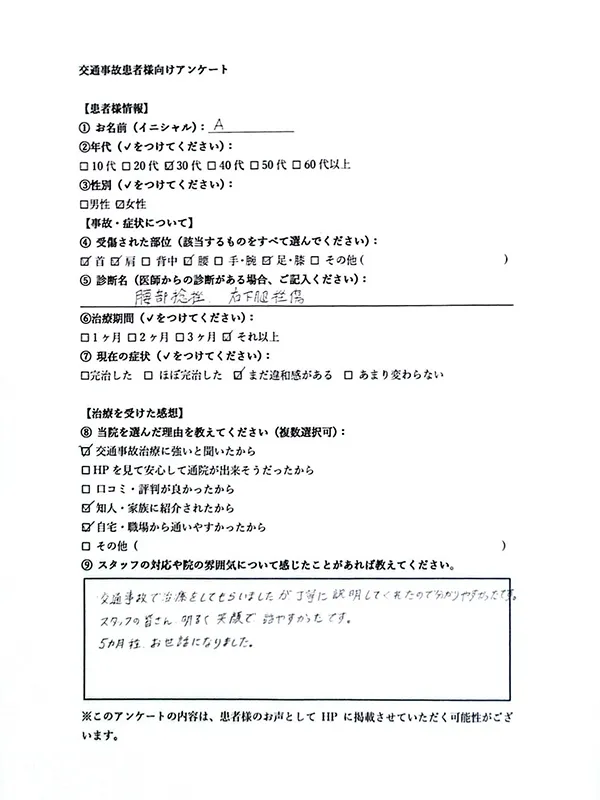 患者さんの声・ご感想