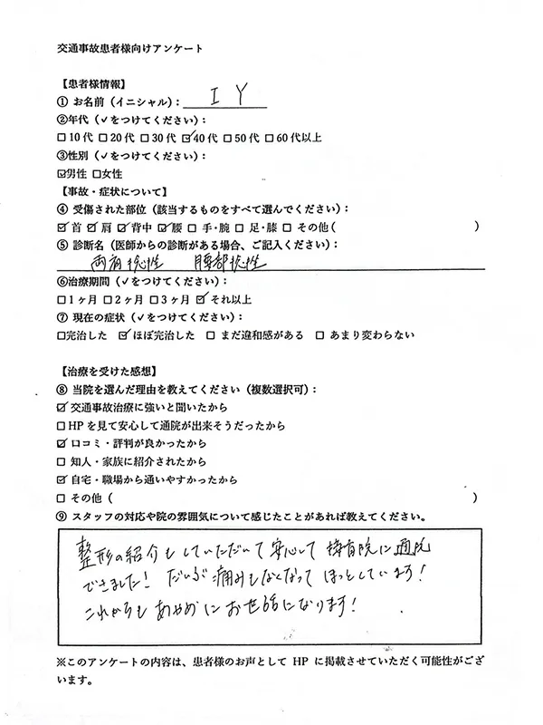 患者さんの声・ご感想