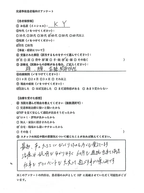 患者さんの声・ご感想