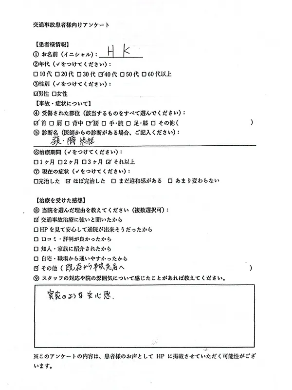 患者さんの声・ご感想