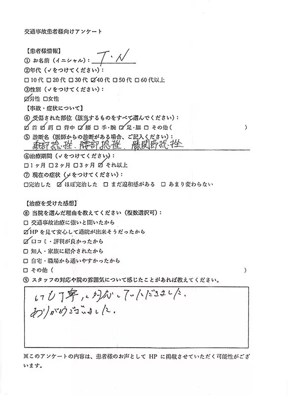 患者さんの声・ご感想